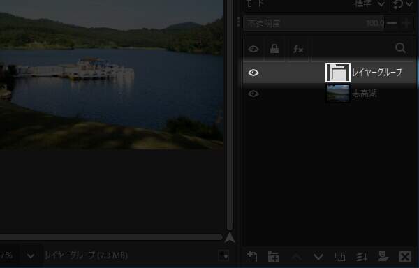 3. 作成されたレイヤグループ