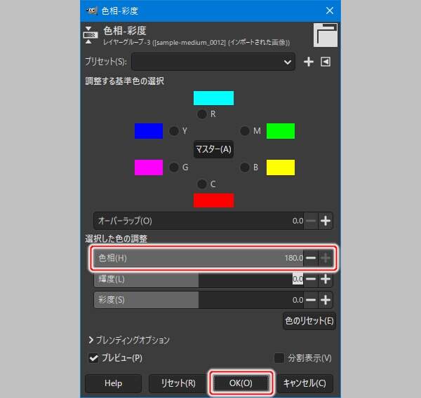 6. 色相(H)を+180に