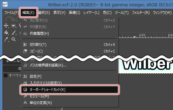 1. 編集(E) -> キーボードショートカット(K)を実行