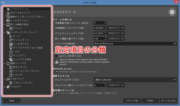 2. GIMPの設定
