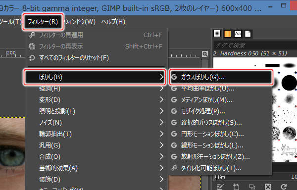 19. フィルター(R) -> ぼかし(B) -> ガウスぼかし(G)...を実行