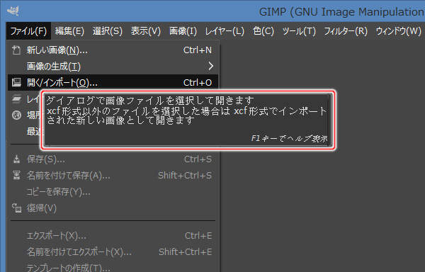 ヘルプシステムの使い方 全般 知っておきたい機能 Gimp入門 2 8版