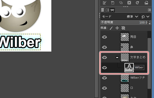 7. Wilberレイヤが文字まとめレイヤに格納される