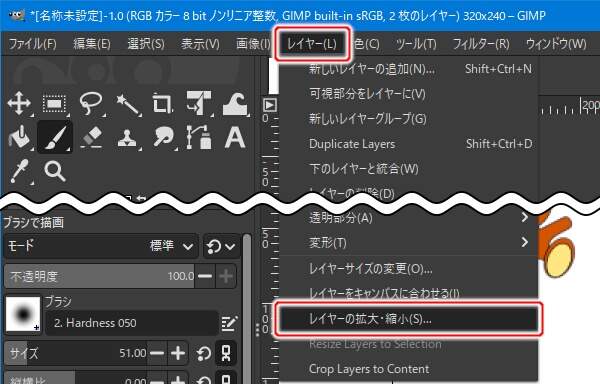 7. レイヤー(L) -> レイヤーの拡大・縮小(S)...を実行