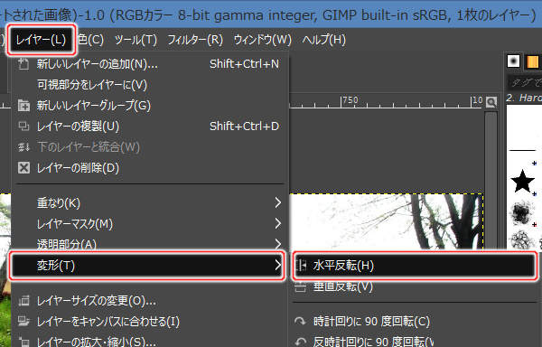 3. レイヤー(L) -> 変形(T) -> 水平反転(H)を実行