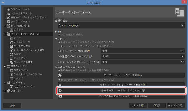 動的キーボードショートカットを使う 全般 知っておきたい機能 Gimp入門 2 8版