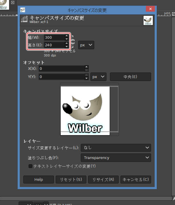 キャンバスサイズの変更 u003c 全般 u003c 知っておきたい機能  GIMP入門(2.8版)