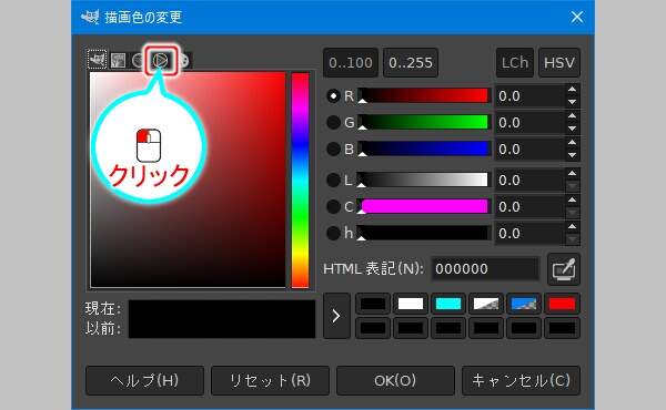 3. 描画色の変更ウィンドウが開く