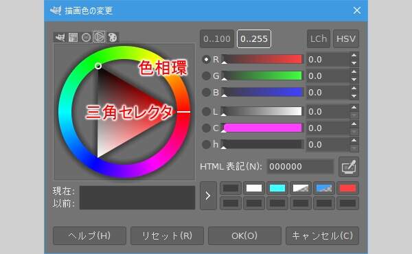 4. 色相環と三角セレクタに切り替わる