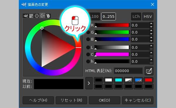 5. 色相環のトマト色をクリックする