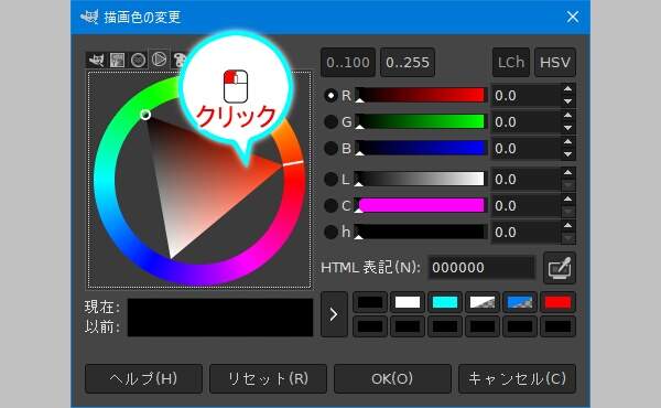 7. 鮮やかでかつそれなりに明るい位置をクリック