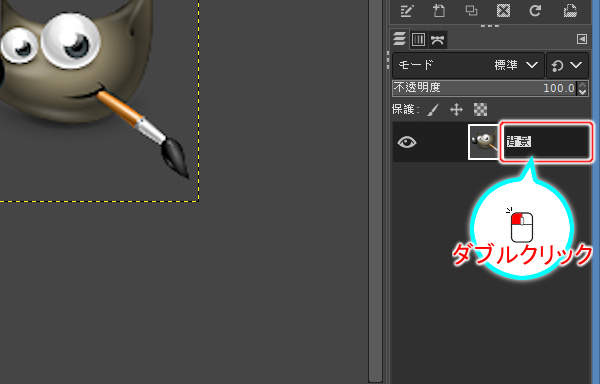 レイヤ名称変更と半透明化 下絵を準備しよう 簡単なイラストの制作 Gimp入門 2 8版