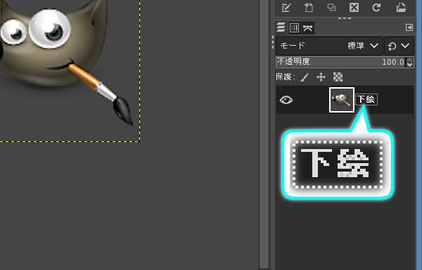 レイヤ名称変更と半透明化 下絵を準備しよう 簡単なイラストの制作 Gimp入門 2 8版