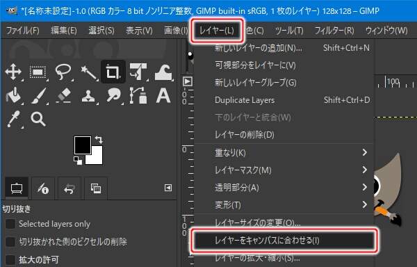 9. レイヤー(L) -> レイヤーをキャンバスに合わせる(I)を実行