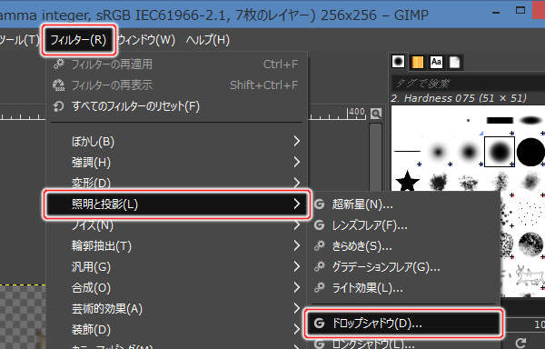 2. フィルター(R) -> 照明と投影(L) -> ドロップシャドウ(D)...を実行