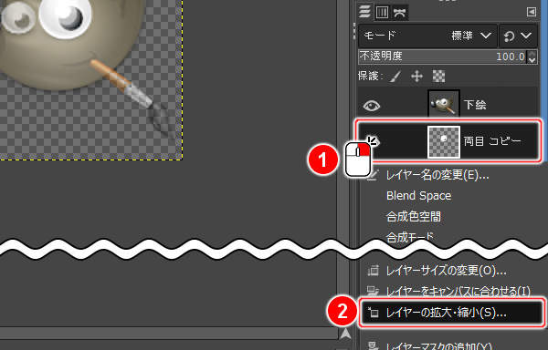 3. レイヤーの拡大・縮小(S)...を実行