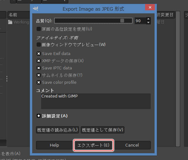 3. Export Image as JPEG 形式ウィンドウ