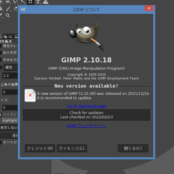 2. 『GIMP について』ウィンドウの表示