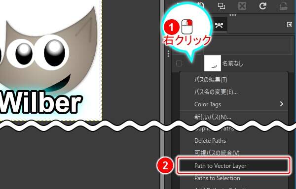 2. Path to Vector Layerを実行