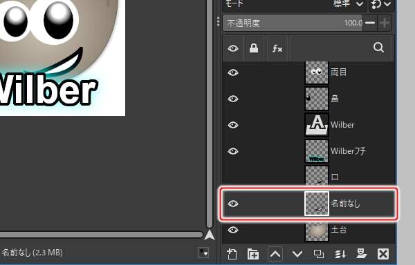 6. "名前なし" レイヤを "土台" レイヤの上位へ