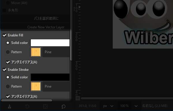 12. フィルとストロークの設定項目