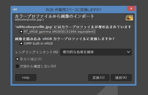 1. RGB作業用スペースに変換しますか?