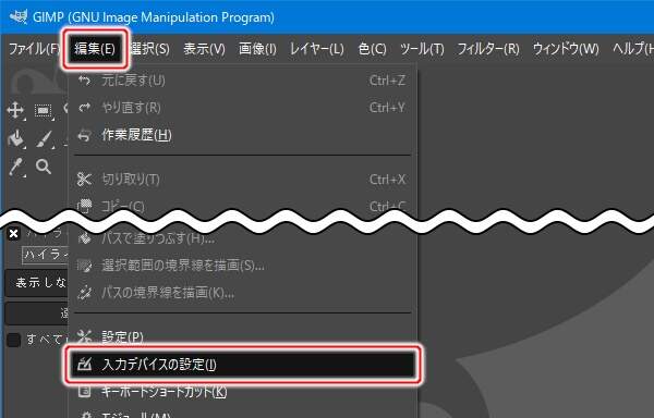 1. 編集(E) -> 入力デバイスの設定(I)を実行