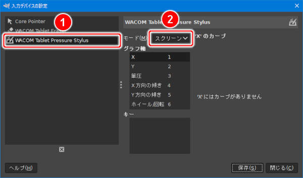 2. ペンのデバイスの動的特性を有効に