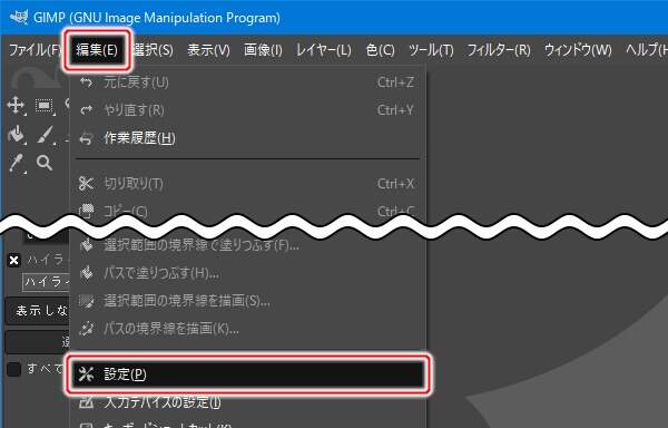 4. 編集(E) -> 設定(P)を実行
