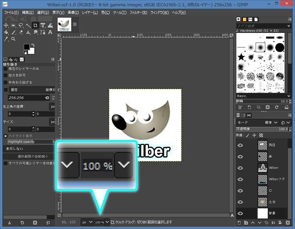 キャンバスのズームイン アウト 全般 知っておきたい機能 Gimp入門 2 8版